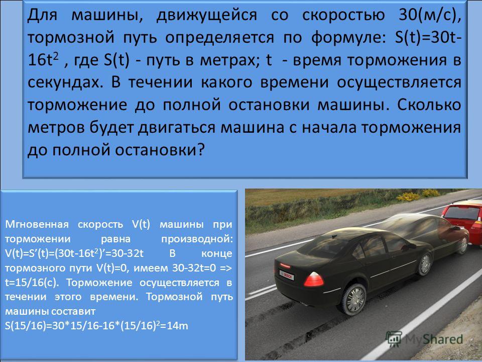 Автомобиль движется 72 км ч