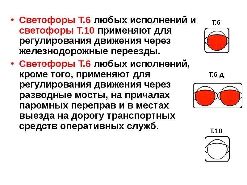 Мигающий белый светофор на переезде