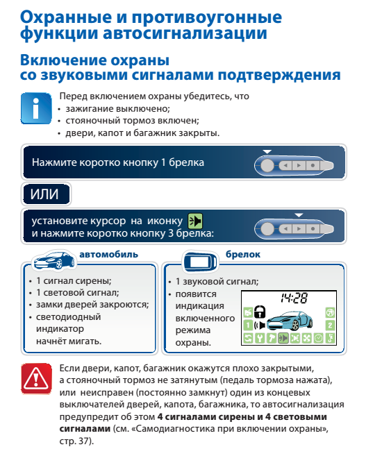 Сигнализация старлайн а94. Старлайн а94 бесшумный режим охраны. Бесшумный режим STARLINE a94. Старлайн сигнализация с автозапуском а94 кнопки управления.